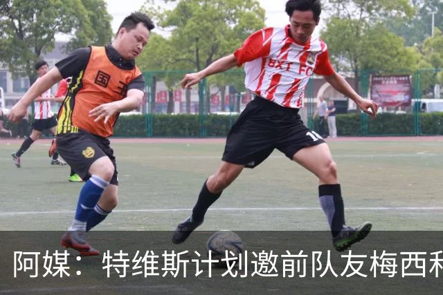 阿媒：特维斯计划邀前队友梅西和C罗参加告别赛，两人有望当队友