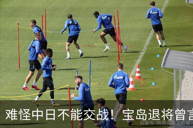 难怪中日不能交战！宝岛退将曾言：日本若介入台海，30分钟内瘫痪