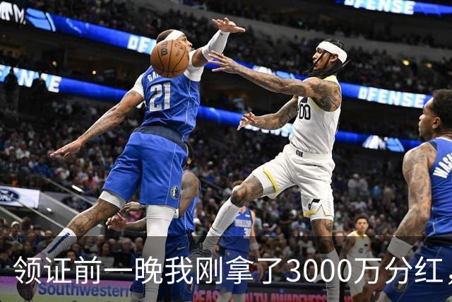 领证前一晚我刚拿了3000万分红，女友转头讽刺我月入小几千不如她弟，我看着她，冷笑一声扭头就走