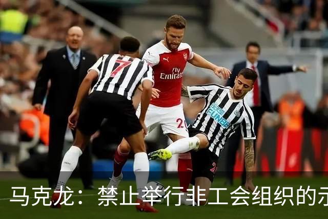 马克龙：禁止举行非工会组织的示威游行