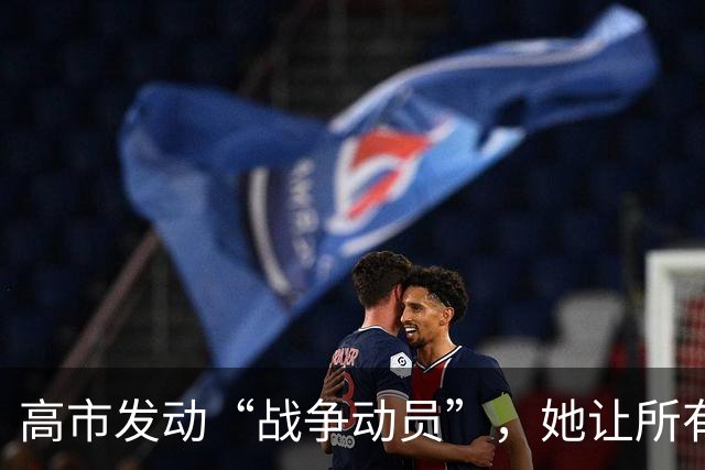 高市发动“战争动员”，她让所有日本人，做好承担经济代价的准备