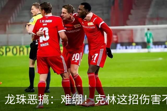 龙珠恶搞：难绷！克林这招伤害不大侮辱性极强，贝吉塔被整破防了！