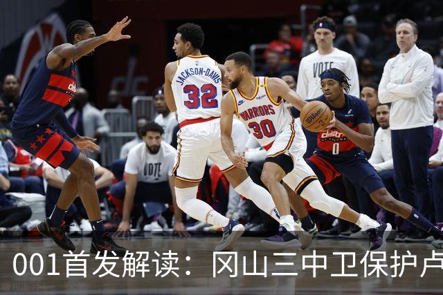001首发解读：冈山三中卫保护卢考，东京双前锋专攻身后