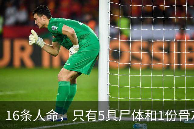 16条人命，只有5具尸体和1份骨灰——“这是云南跟浙江两地公安费尽千辛万苦拿回来的”