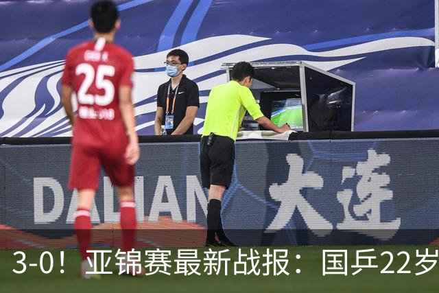 3-0！亚锦赛最新战报：国乒22岁王牌闪耀，女团决赛横扫日本名将
