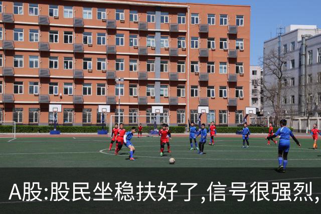 A股:股民坐稳扶好了,信号很强烈,明天周二10.27或迎艳阳高照行情?