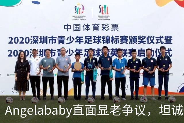Angelababy直面显老争议，坦诚发言治愈全网年龄焦虑