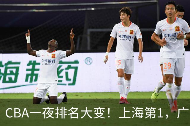 CBA一夜排名大变！上海第1，广东升至第3，辽宁第6，深圳倒数第3