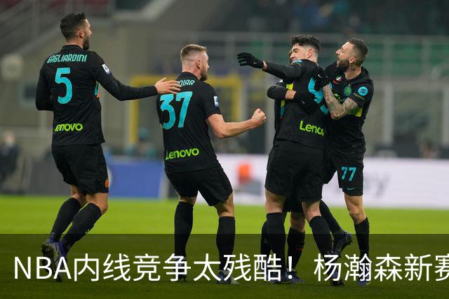 NBA内线竞争太残酷！杨瀚森新赛季仅上1次，就被开拓者下放G联赛